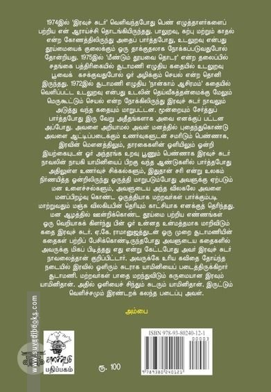 இரவுச் சுடர்