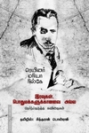 இரவுகள் பொதுமக்களுக்கானவை அல்ல