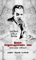 இரவுகள் பொதுமக்களுக்கானவை அல்ல