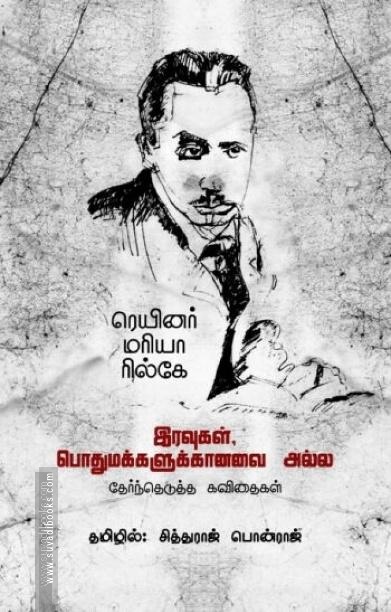 இரவுகள் பொதுமக்களுக்கானவை அல்ல