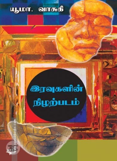[:ta]இரவுகளின் நிழற்படம்[:en]இரவுகளின் நிழற்படம்[:]