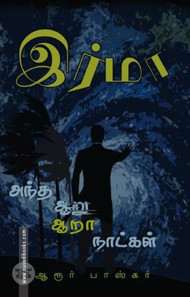 இர்மா