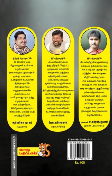 இரு பக்கக் கதைகள் (முழு வண்ணத்தில்)