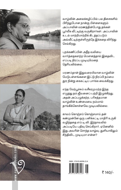 இறுதி யாத்திரை