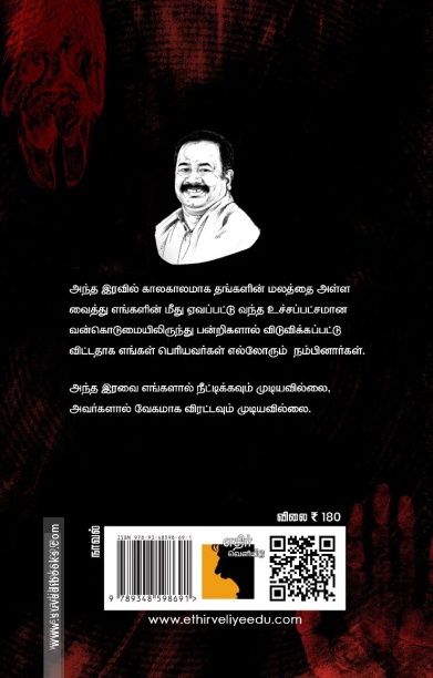 இருளி (நாவல்)