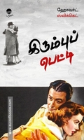 இரும்புப் பெட்டி