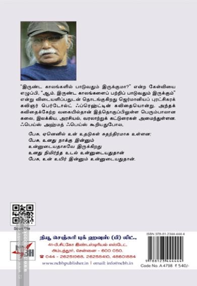 இருண்ட காலங்களில் பாடுவதும் இருக்குமா?