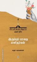 இருப்புப் பாதை மனிதர்கள்