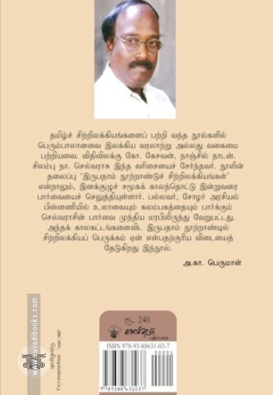 இருபதாம் நூற்றாண்டுச் சிற்றிலக்கியங்கள்