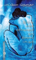 இருபது காதல் கவிதைகளும் ஒரு நிராசைப் பாடலும்