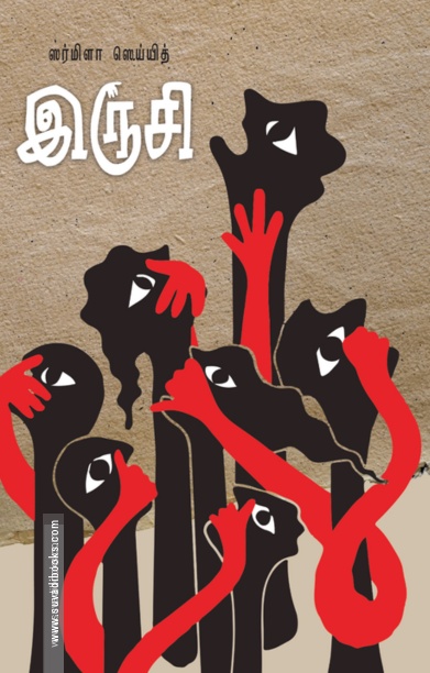 இருசி