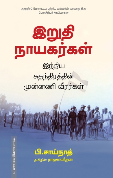இறுதி நாயகர்கள்