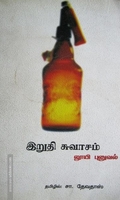 இறுதி சுவாசம்