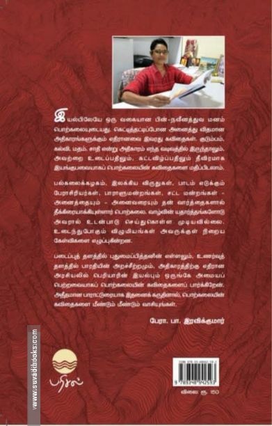 இருவேறு உலகத்து இயற்கை