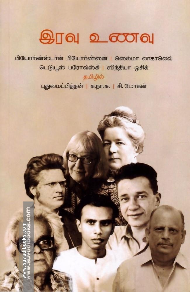 இரவு உணவு