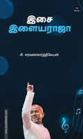 இசை: இளையராஜா