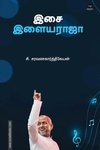 இசை: இளையராஜா