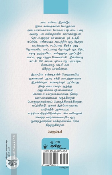 இசை கவிதைகள் (2008-2023)