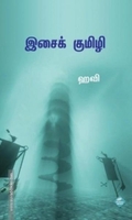 இசைக் குமிழி