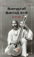 இசைஞானி இனாயத் கான்