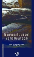 இசைக்குறிப்புகளை மொழிபெயர்த்தல்