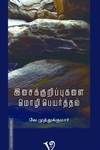 இசைக்குறிப்புகளை மொழிபெயர்த்தல்