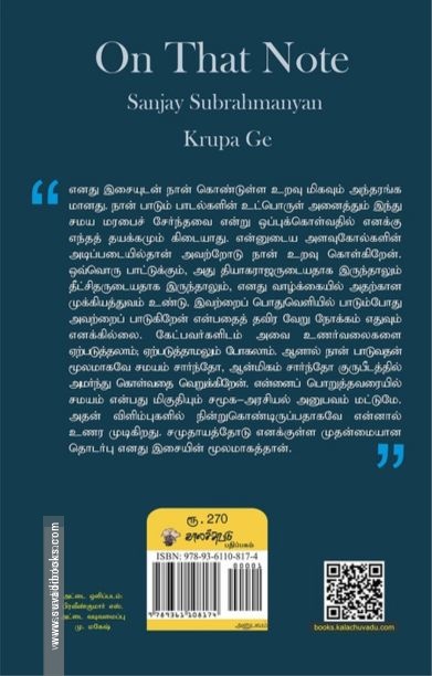 இசைபட வாழ்தல் (சஞ்சய் சுப்ரமணியன்)
