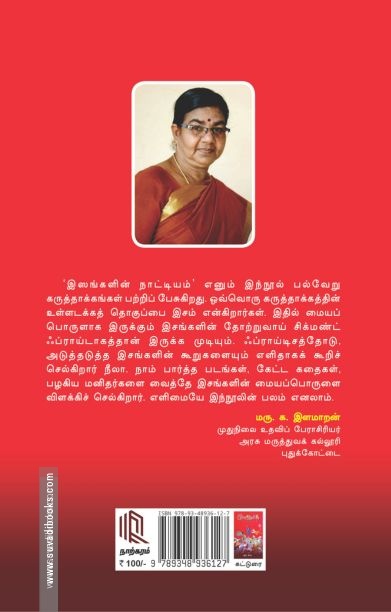 இஸங்களின் நாட்டியம்