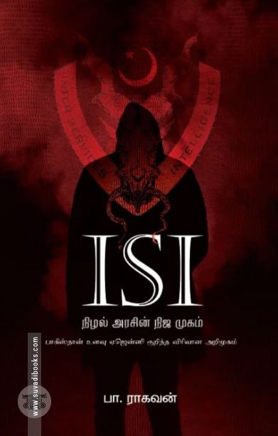 ISI: நிழல் அரசின் நிஜ முகம்