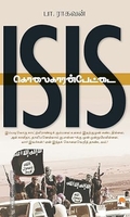 ISIS கொலைகாரன்பேட்டை