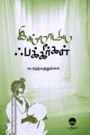 இஸ்லாமிய ஃபக்கீர்கள்