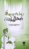 இஸ்லாமிய ஃபக்கீர்கள்