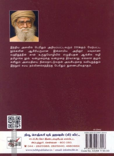 [:ta]இஸ்லாமில் அகிம்சையும் அமைதியும்[:]
