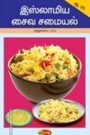 இஸ்லாமிய சைவ சமையல்