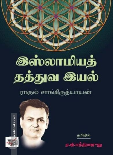 [:ta]இஸ்லாமியத் தத்துவ இயல்[:en]இஸ்லாமியத் தத்துவ இயல்[:]