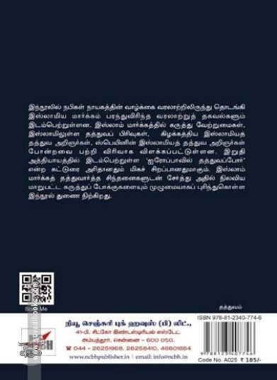 [:ta]இஸ்லாமியத் தத்துவ இயல்[:en]இஸ்லாமியத் தத்துவ இயல்[:]