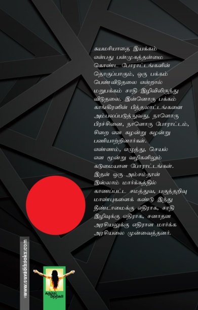 இஸ்லாமும் இந்தியர்களின் நிலையும்