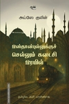 இஸ்தான்புல்லுக்குச் செல்லும் கடைசி இரயில்