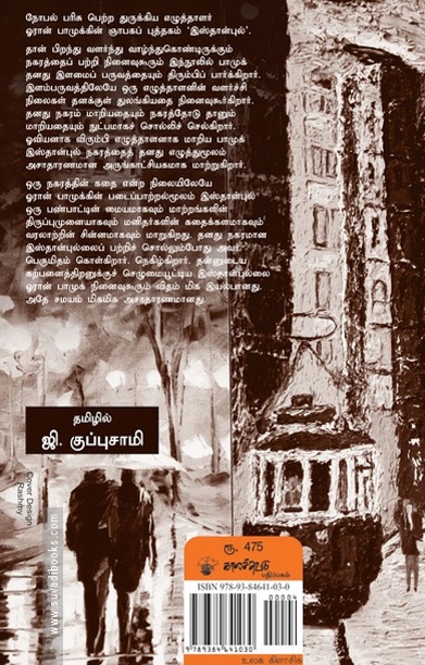 இஸ்தான்புல் (ஓரான் பாமுக்)