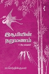 இசூமியின் நறுமணம்