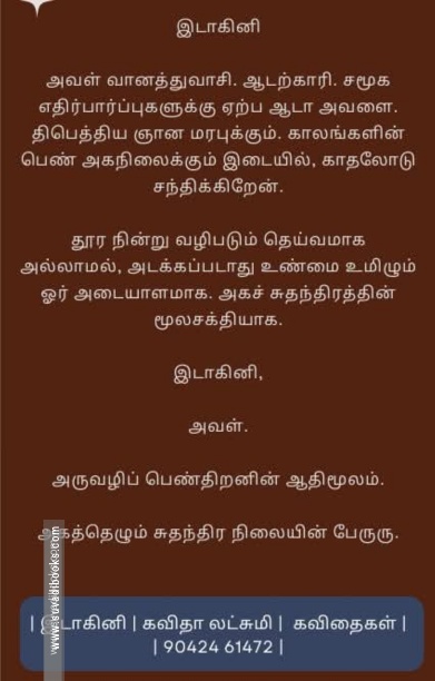 இடாகினி