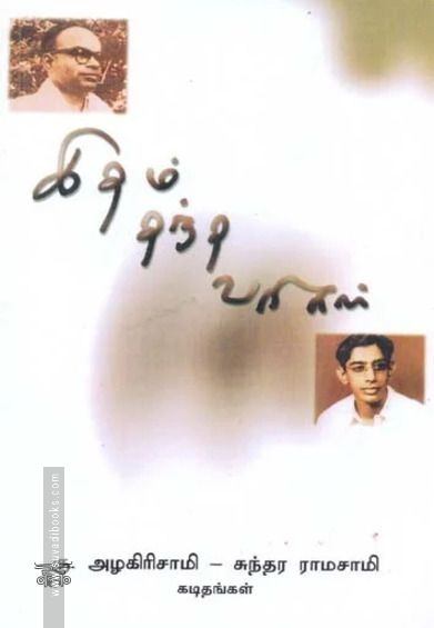 இதம் தந்த வரிகள்