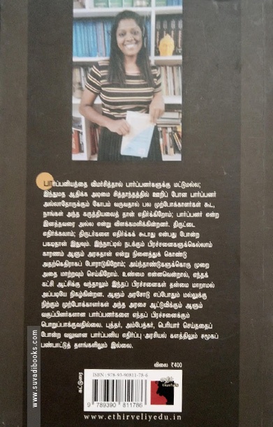 இதற்குப் பெயர்தான் பார்ப்பனியம்