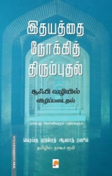 இதயத்தை நோக்கித் திரும்புதல்