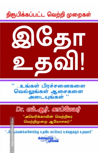 இதோ உதவி!