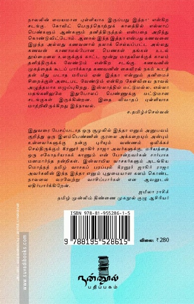 இத்தா (நாவல்)