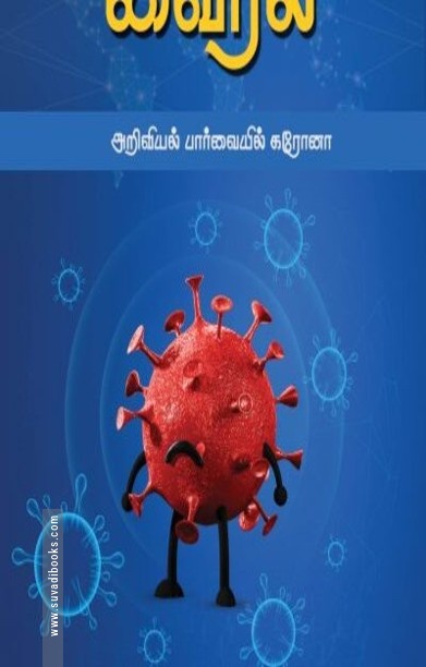 இது தான் வைரல்