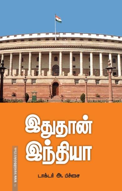 இதுதான் இந்தியா