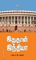 இதுதான் இந்தியா