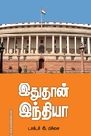 இதுதான் இந்தியா